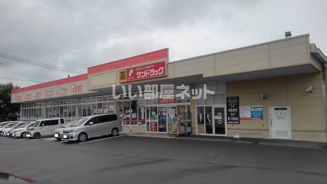 ドラックストア　サンドラッグ敷島店（ドラッグストア）まで691m