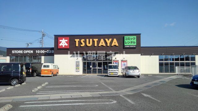 レンタルビデオ　TSUTAYA甲府荒川店（レンタルビデオ）まで410m