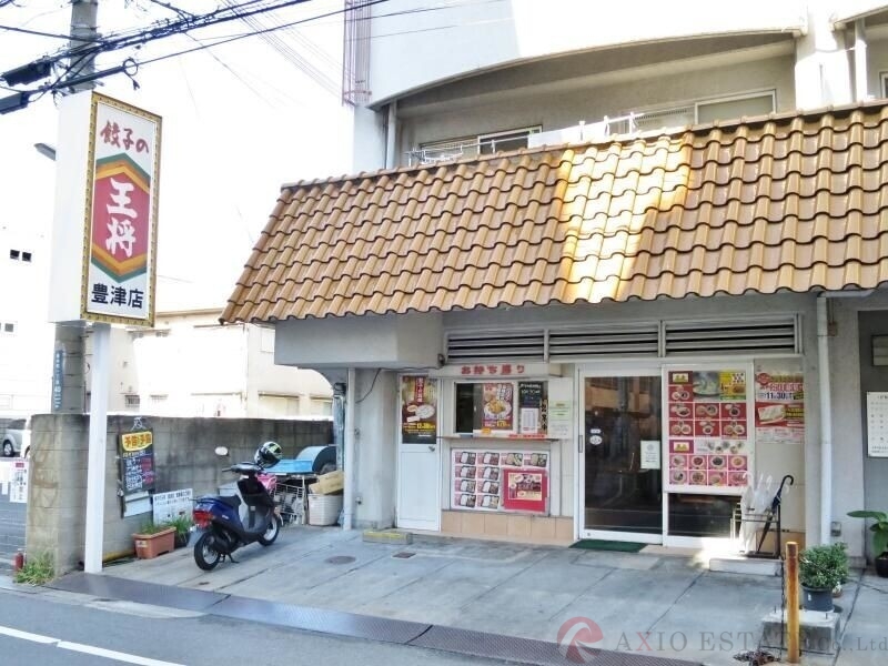 飲食店　餃子の王将豊津店（飲食店）まで699m