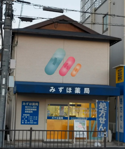 ドラックストア　みずほ薬局（ドラッグストア）まで300m