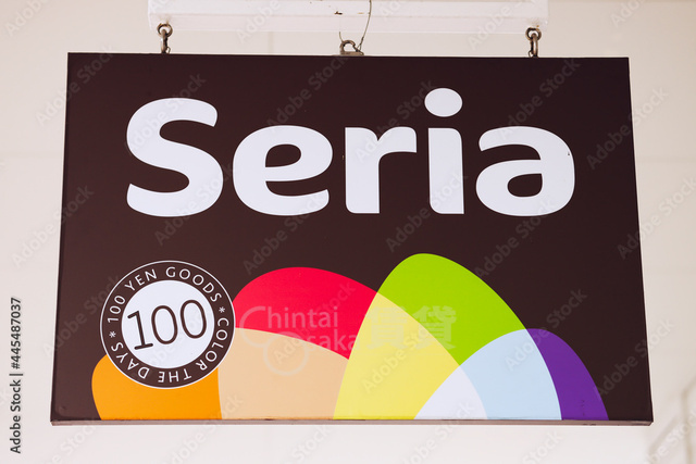 その他　Seria　アクロスプラザ千舟店（その他）まで634m
