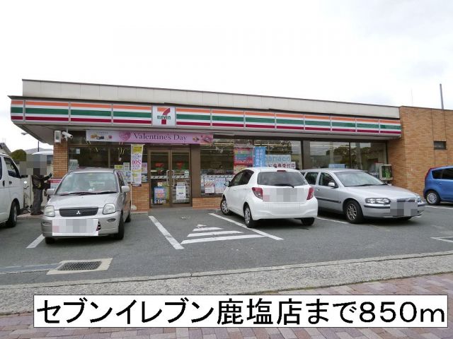コンビニ　セブンイレブン宝塚鹿塩店（コンビニ）まで850m