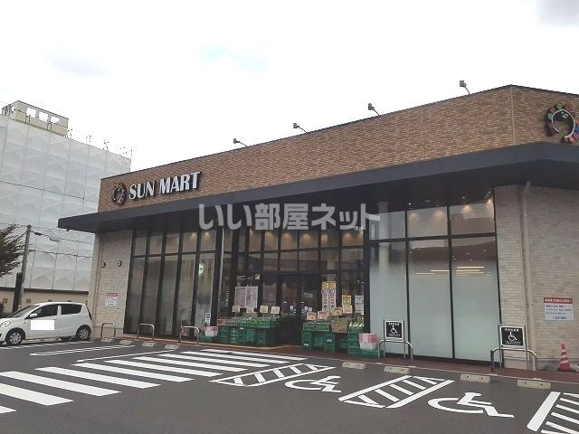 スーパー　サンマート湯所店（スーパー）まで1100m