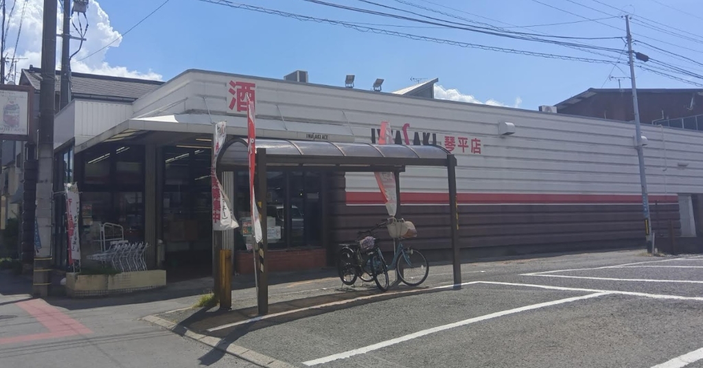 スーパー　イワサキ・エース 琴平店（スーパー）まで782m