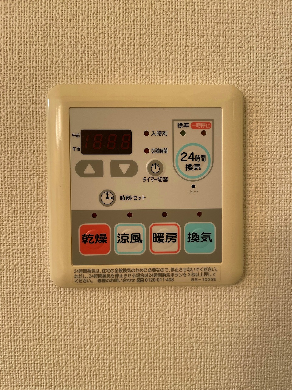 その他設備　浴室乾燥機スイッチ