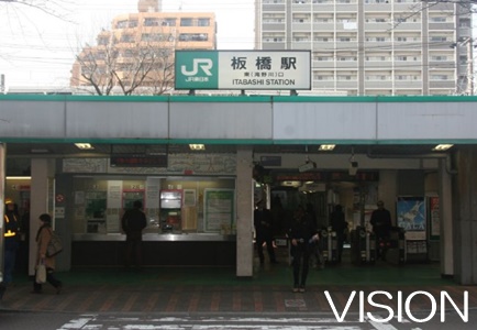 その他　板橋駅（その他）まで124m