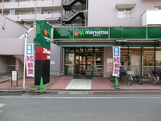 その他　マルエツ連雀町店（その他）まで450m
