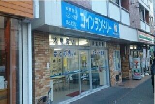 その他　コインランドリー（その他）まで180m