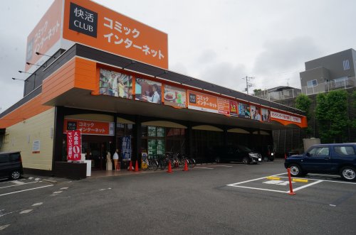 その他　快活ＣＬＵＢ日立店（その他）まで582m