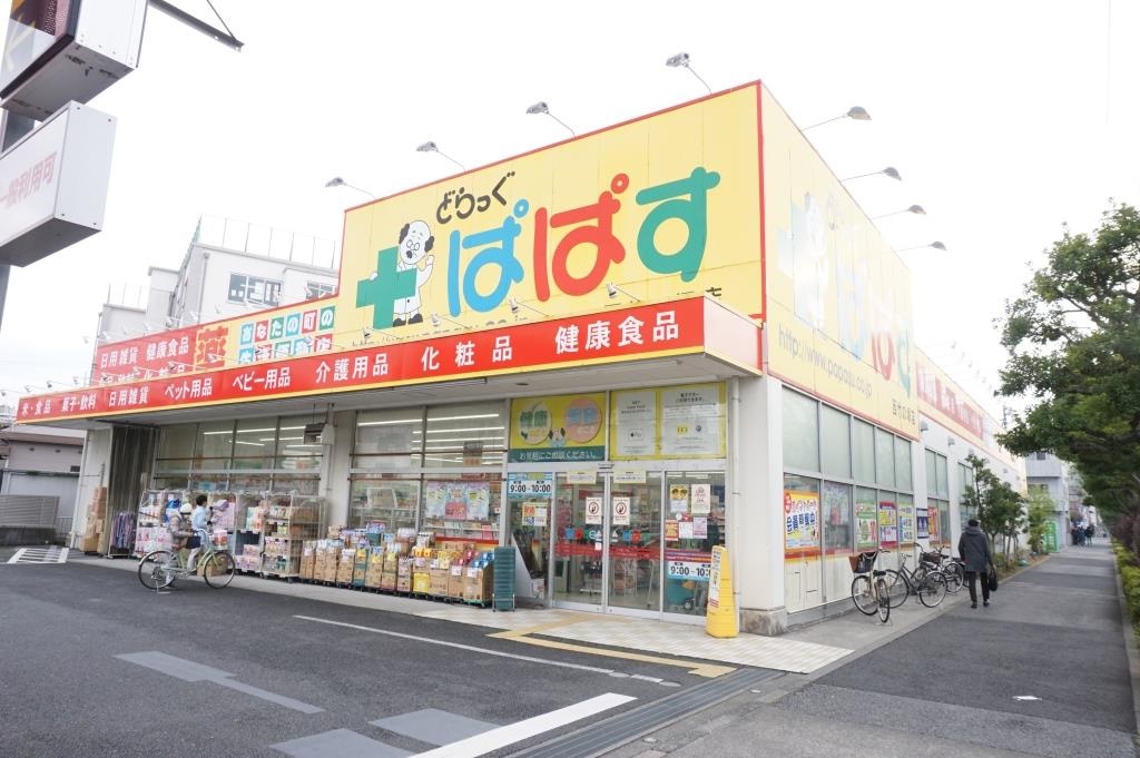ドラックストア　どらっぐぱぱす 西竹の塚店（ドラッグストア）まで326m