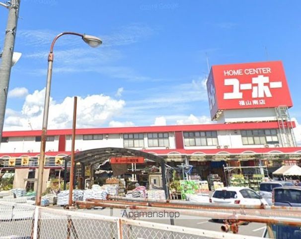 ホームセンター　ホームセンターユーホー 福山南店（ホームセンター）まで796m