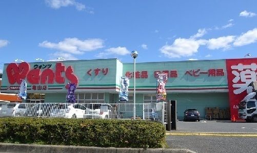 ドラックストア　ウォンツ（ドラッグストア）まで400m
