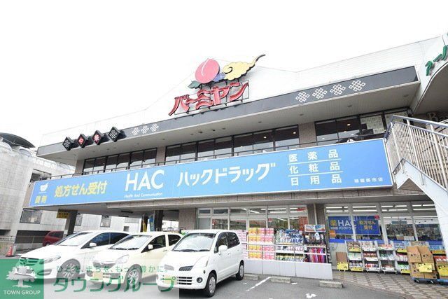 ドラックストア　ハックドラッグ緑園都市店（ドラッグストア）まで690m