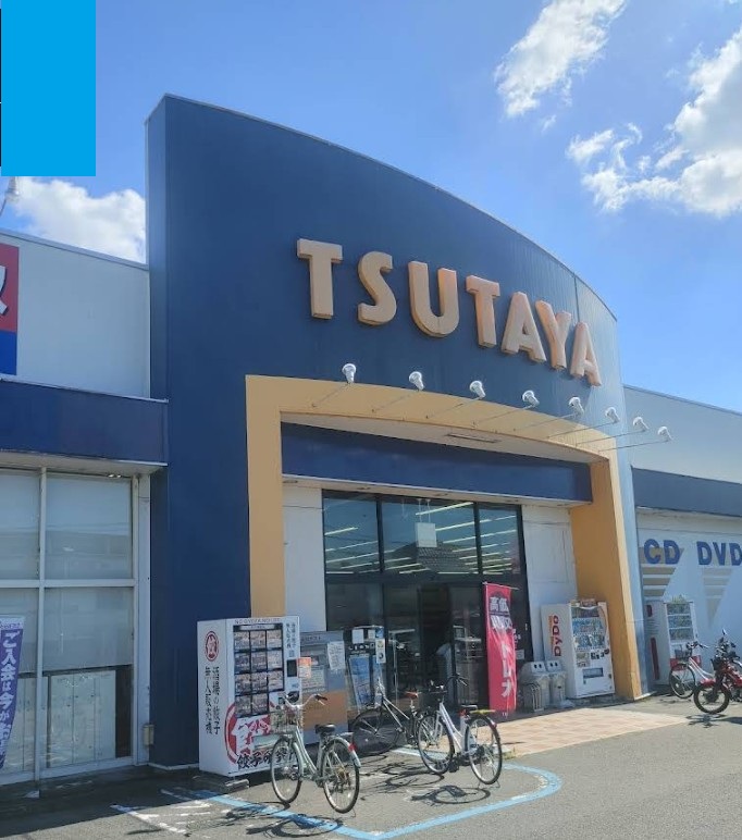 レンタルビデオ　TSUTAYA静岡流通どおり店（レンタルビデオ）まで478m