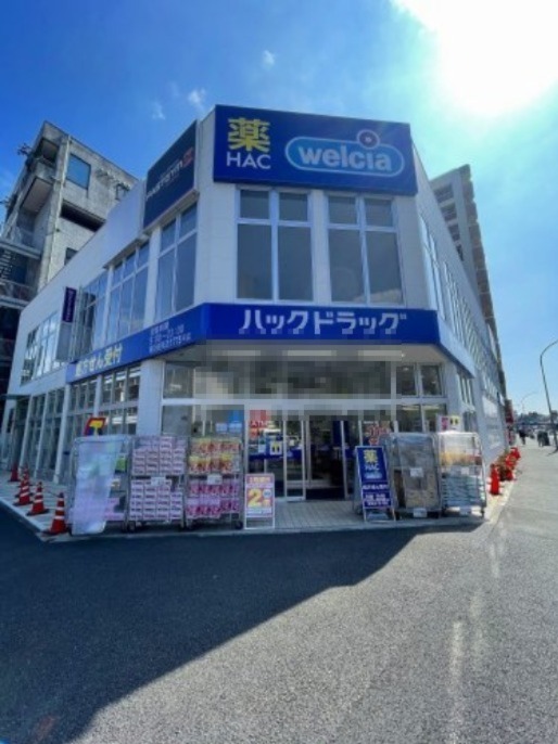 ドラックストア　ハックドラッグ横浜根岸店（ドラッグストア）まで621m
