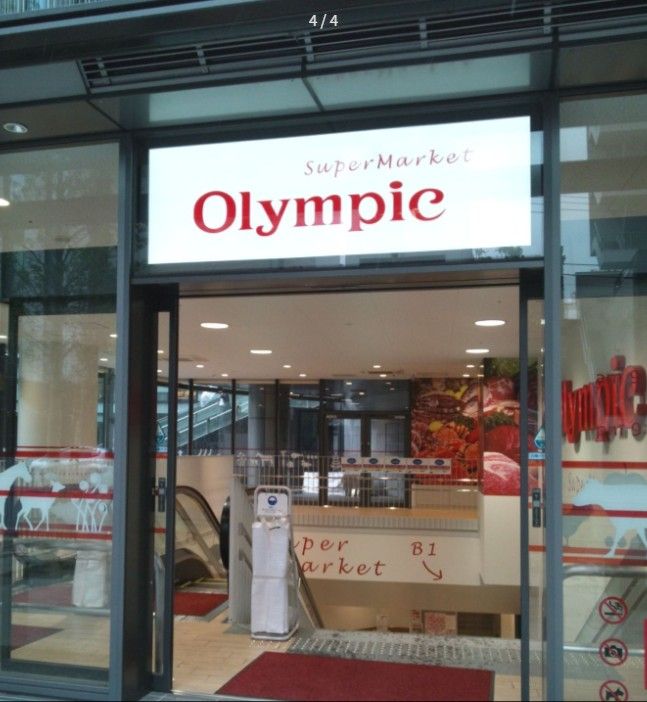 スーパー　Olympic(オリンピック) 淡路町店（スーパー）まで227m