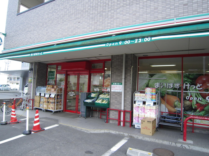 スーパー　まいばすけっと（スーパー）まで211m
