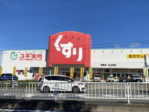 ドラックストア　スギ薬局 徳重店（ドラッグストア）まで265m