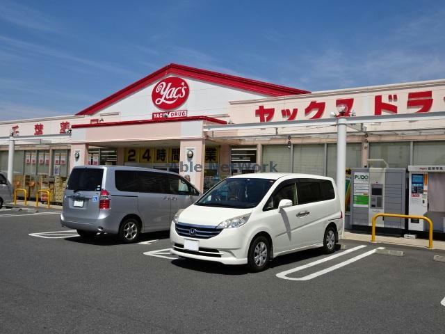 ドラックストア　ヤックスドラッグ横田店（ドラッグストア）まで1506m