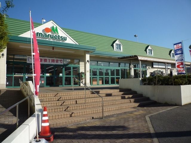 スーパー　マルエツ矢切駅前店（スーパー）まで550m