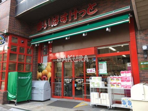 スーパー　まいばすけっと 川崎中幸町3丁目店（スーパー）まで494m