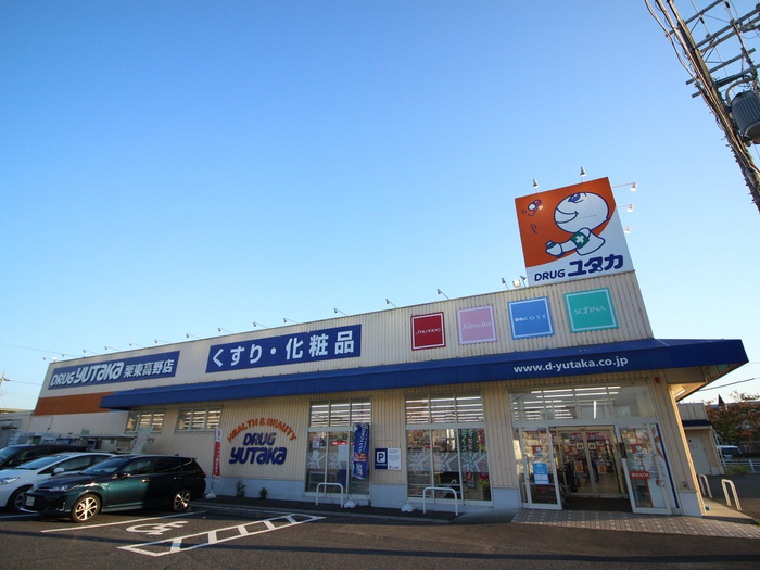 ドラックストア　ドラッグユタカ　栗東高野店（ドラッグストア）まで310m