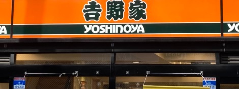 飲食店　吉野家立花店（飲食店）まで159m