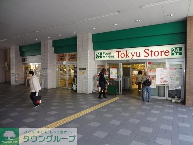 スーパー　新丸子東急ストア（スーパー）まで156m