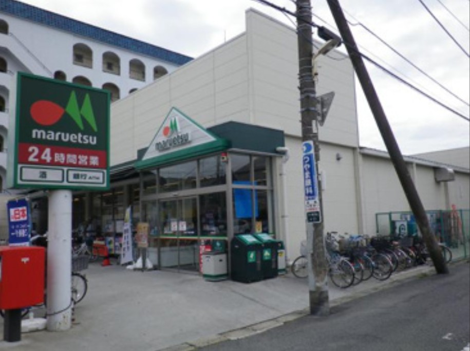 スーパー　マルエツ南八幡店（スーパー）まで247m