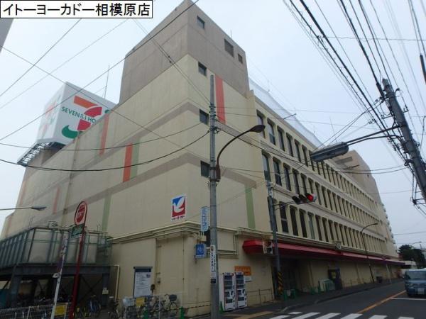 スーパー　イトーヨーカドー　相模原店（スーパー）まで949m