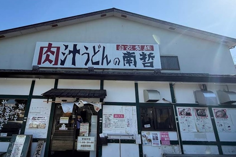 その他　肉汁うどんの南哲（その他）まで1001m
