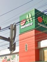 スーパー　マルエツ 中野新橋店（スーパー）まで717m