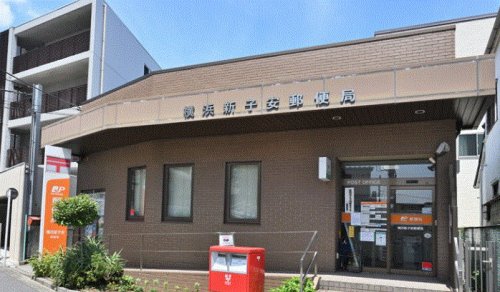 郵便局　横浜新子安郵便局（郵便局）まで362m
