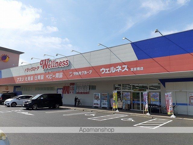 ドラックストア　ウェルネス　倉吉南店（ドラッグストア）まで400m