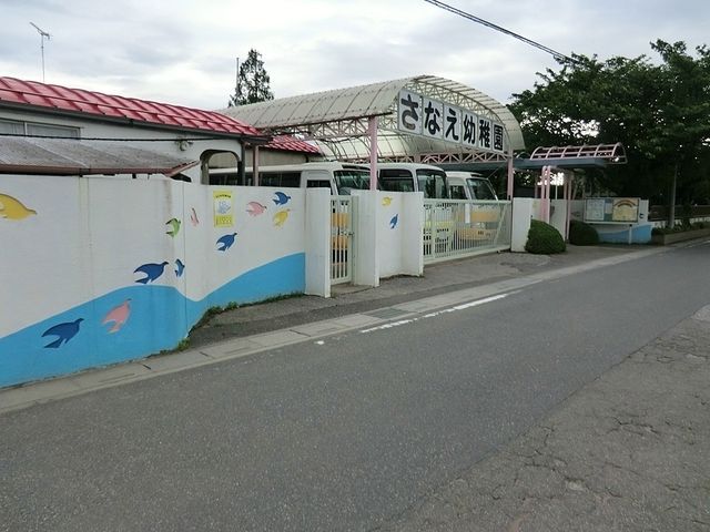 幼稚園・保育園　さなえ幼稚園（幼稚園・保育園）まで1262m