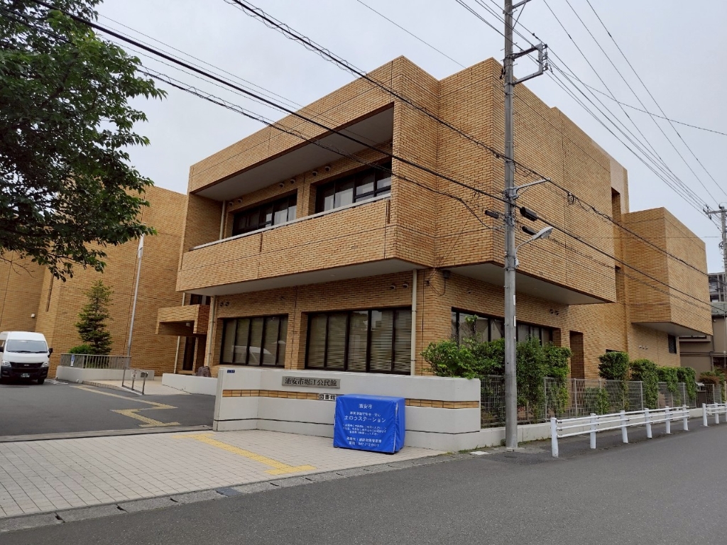 図書館　浦安市立図書館堀江分館（図書館）まで446m