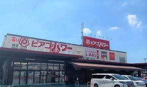 スーパー　ピアゴパワー 西城店（スーパー）まで1172m