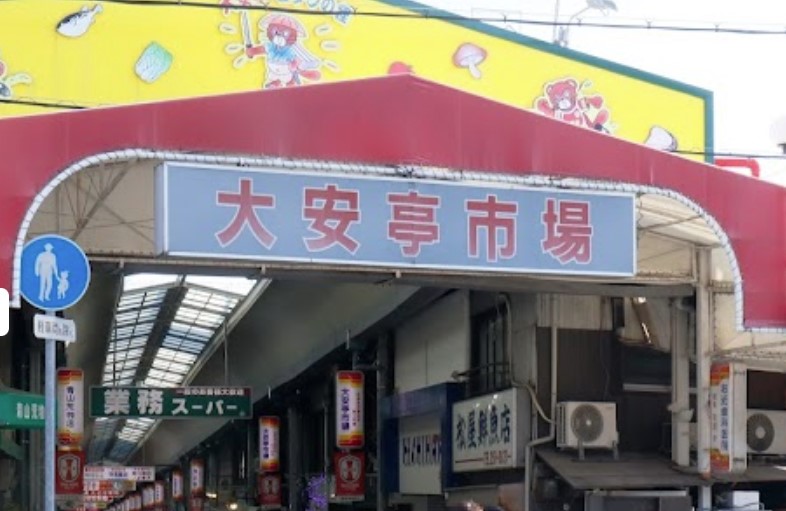 スーパー　meets.(ミーツ) 大安亭市場店（スーパー）まで74m