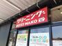 その他　クリーニング（その他）まで1000m