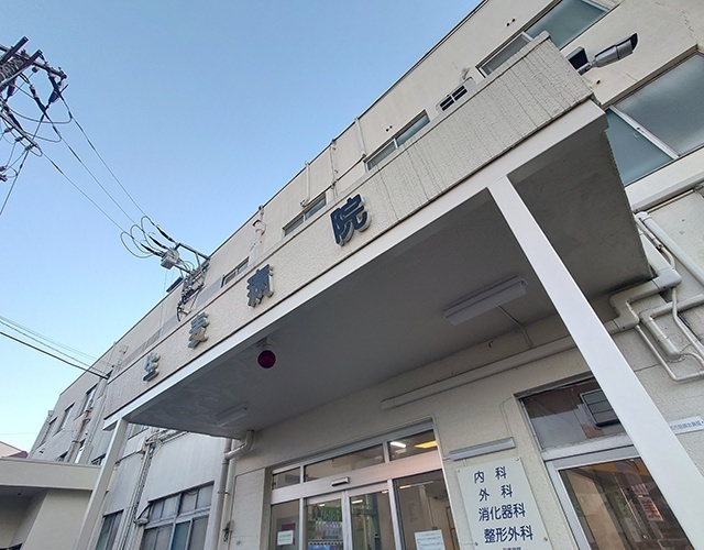 病院　生麦病院（病院）まで973m