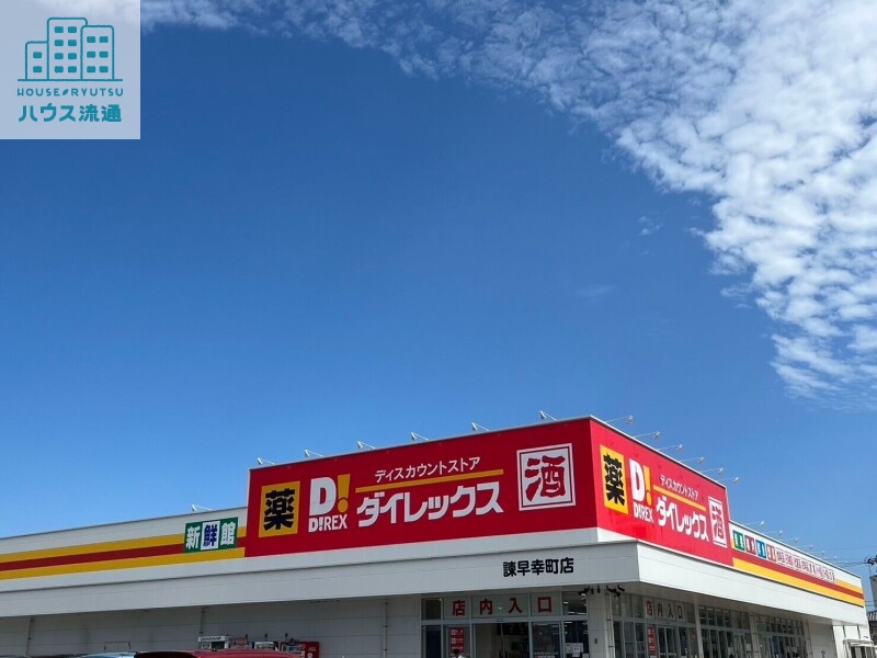 ショッピングセンター　DiREX諫早幸町店（ショッピングセンター）まで2377m