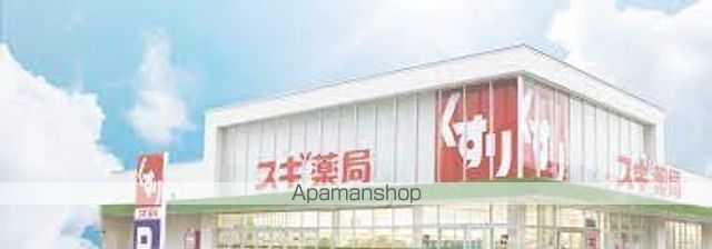 ドラックストア　スギ薬局　ハッピーロード大山店（ドラッグストア）まで661m
