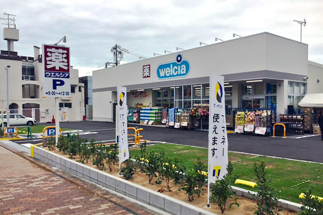 ドラックストア　ウエルシア西宮北名次店（ドラッグストア）まで900m