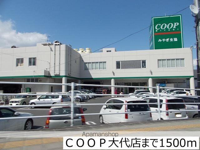 スーパー　ＣＯＯＰ大代店（スーパー）まで1500m