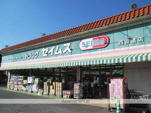 スーパー　セイムスドラッグ四街道店（スーパー）まで568m