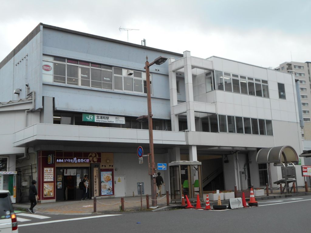 その他　北浦和駅(JR東日本 京浜東北線)（その他）まで2740m