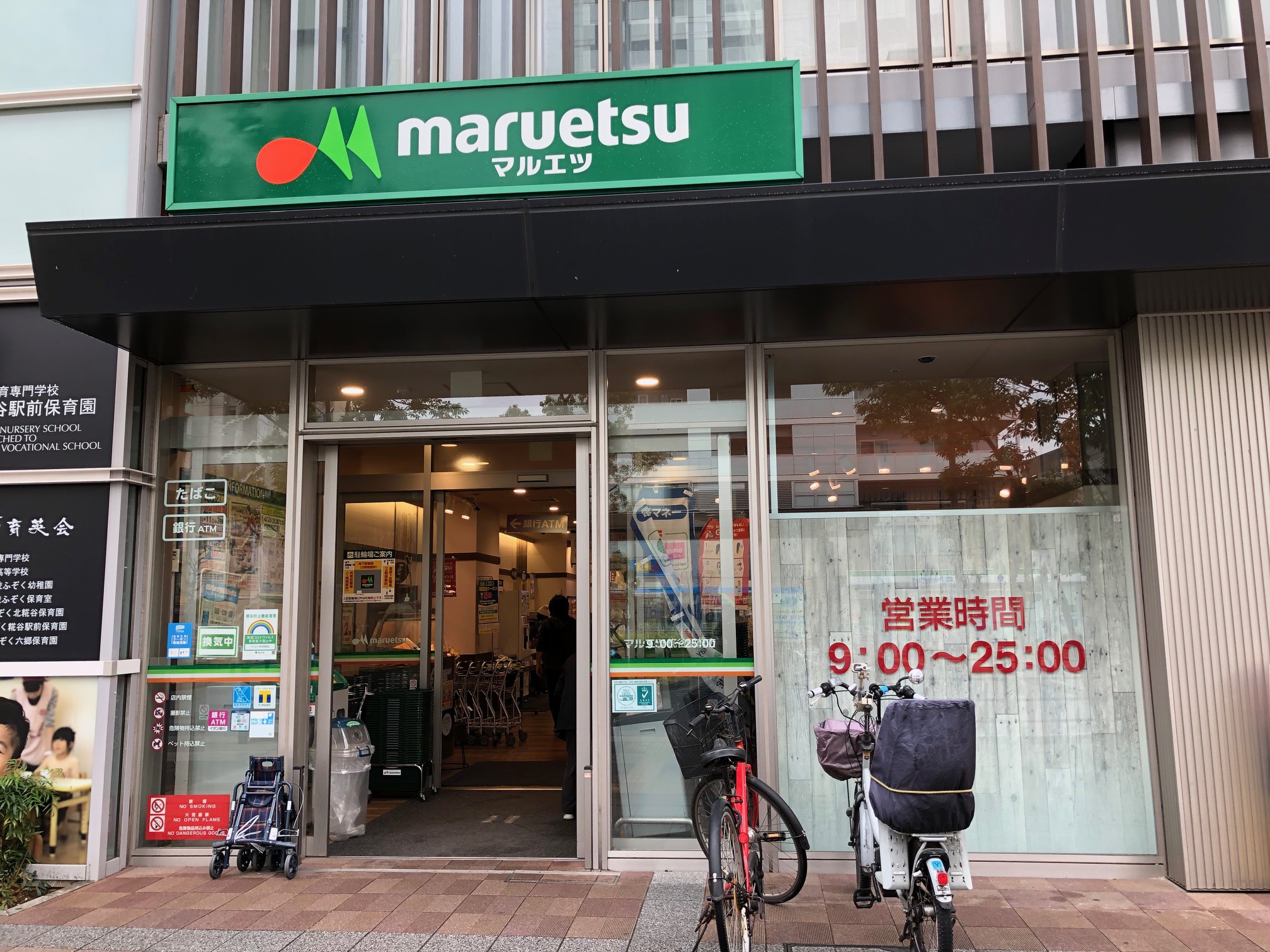 スーパー　マルエツ糀谷駅前店（スーパー）まで147m