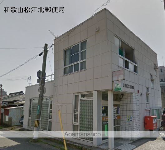 郵便局　和歌山松江北郵便局（郵便局）まで389m