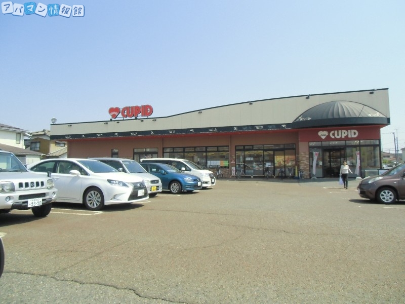 スーパー　キューピット粟山店（スーパー）まで638m