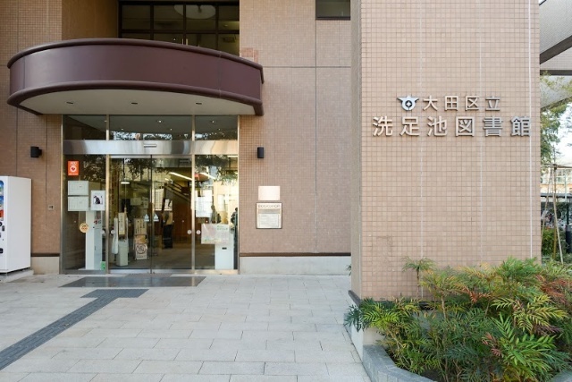 図書館　大田区立洗足池図書館（図書館）まで1587m